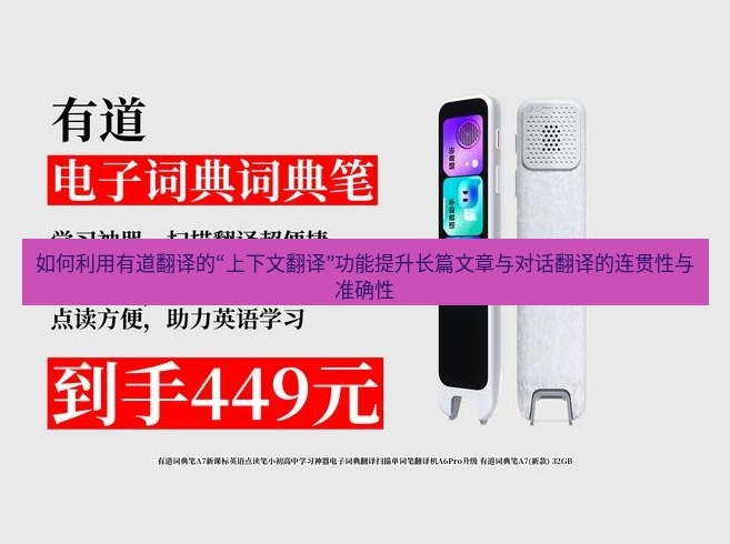 有道翻译的翻译准确度如何？